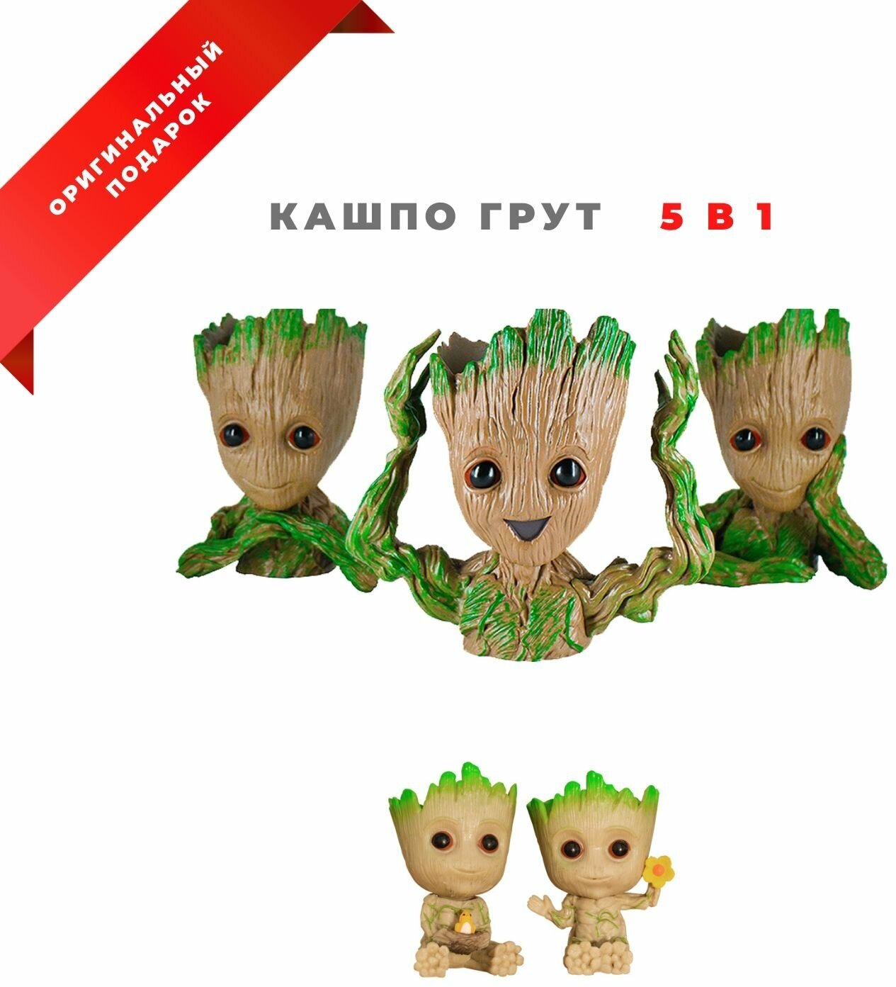 Кашпо для цветов/ HOMO / Грут MARVEL набор 5 шт