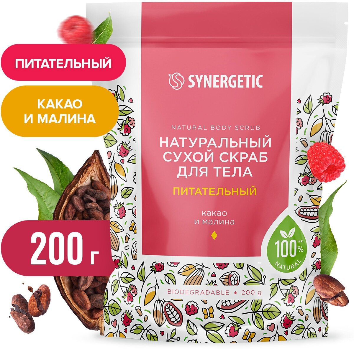 Сухие скрабы для тела Synergetic