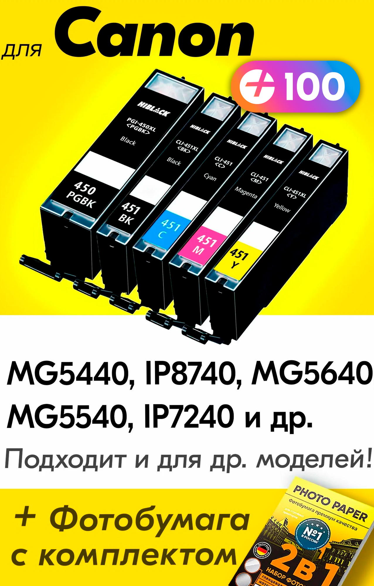 Картриджи для Canon PGI-450 XL, CLI-451 XL, Canon PIXMA MG5440, iP8740, MG5640, MG5540, iP7240, 5 шт, Черный, Голубой, Пурпурный, Желтый