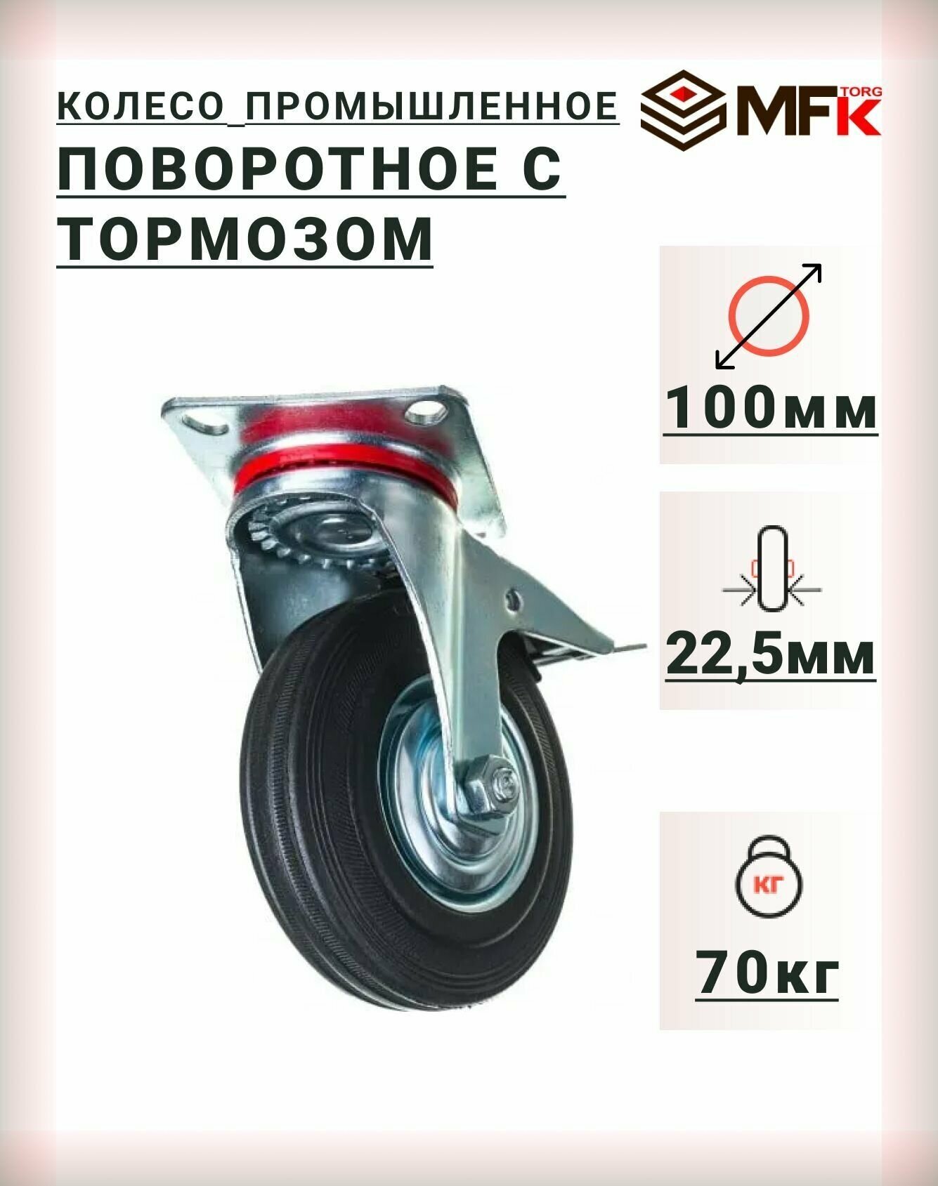 Колесо промышленное поворотное с болтом М12 100мм (SCT42) для тележек мфк-торг 4008100 - фотография № 1