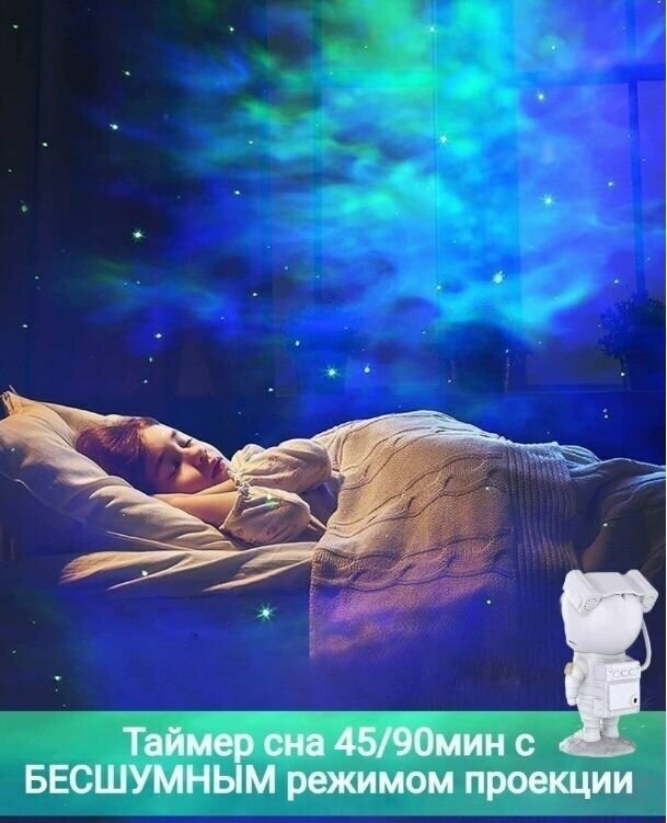 Ночник проектор звездного неба Космонавт Nebula Projector - фотография № 12