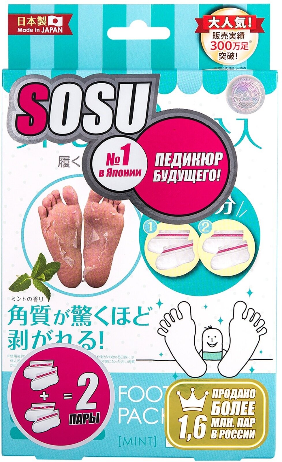 Набор из двух пар носочков для педикюра с ароматом мяты Sosu Foot Peeling Mask - Happy Feet Mint Pack 0,19 мл .