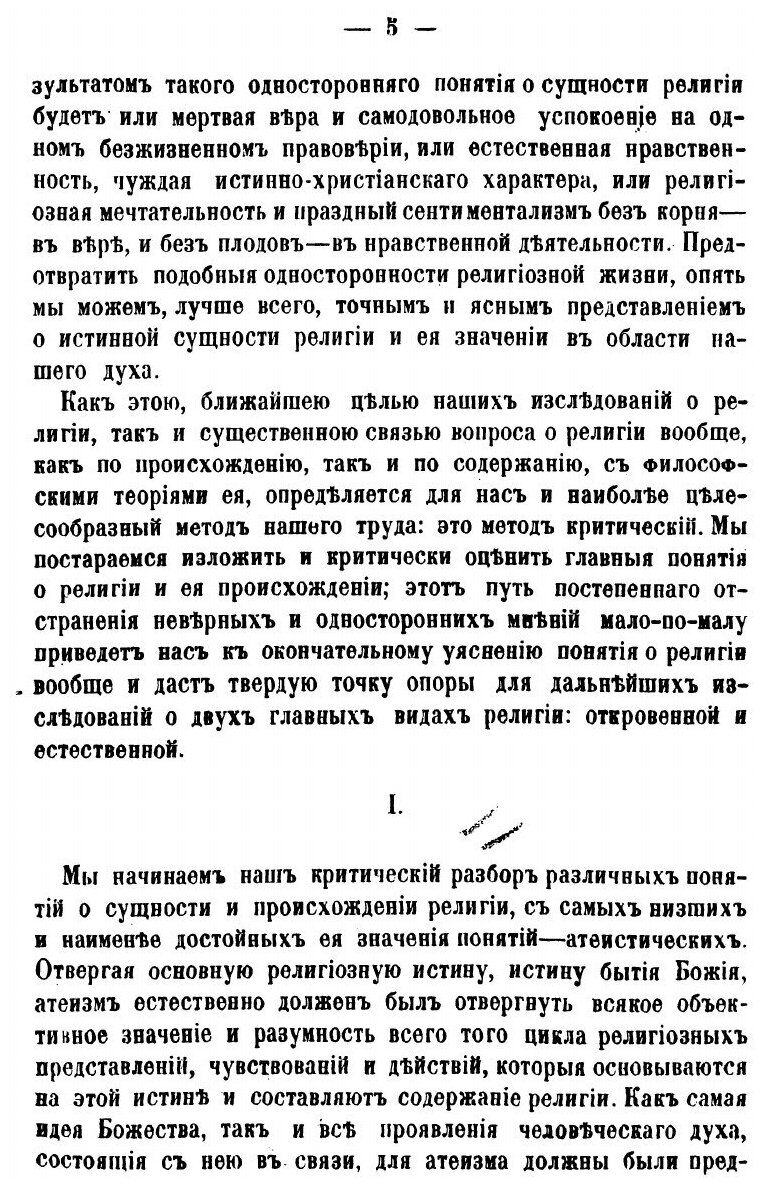 Книга Религия, ее сущность и происхождение - фото №5