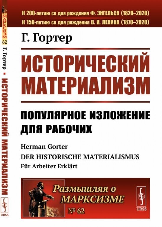 Исторический материализм