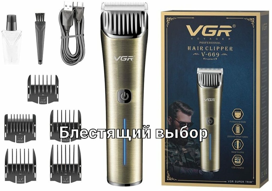Машинка для стрижки волос VGR V-669