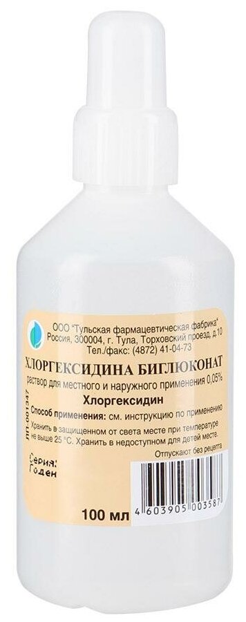Хлоргексидина биглюконат раствор для местного и наружного применения 0,05 % 100 мл 1 шт