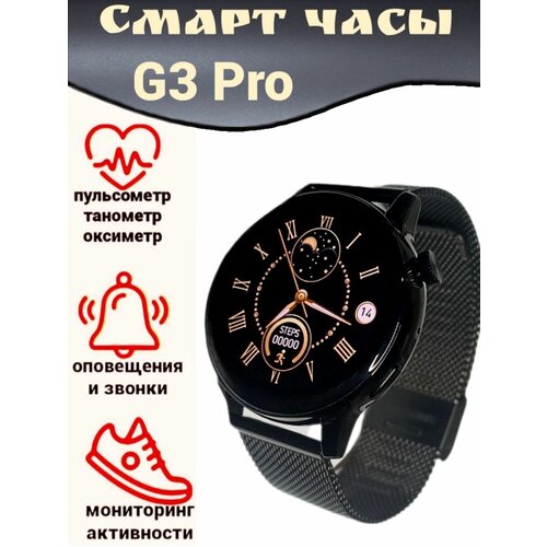 Женские умные смарт-часы / круглые часы G3 Pro / круглые женские часы / спортивные smart watch