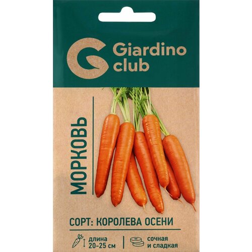 Семена GIARDINO CLUB Морковь Королева осени, 5г - 20 шт.