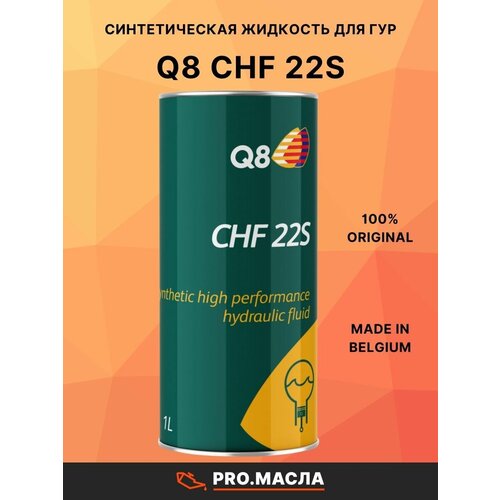 Жидкость для ГУР CHF 22S 1л