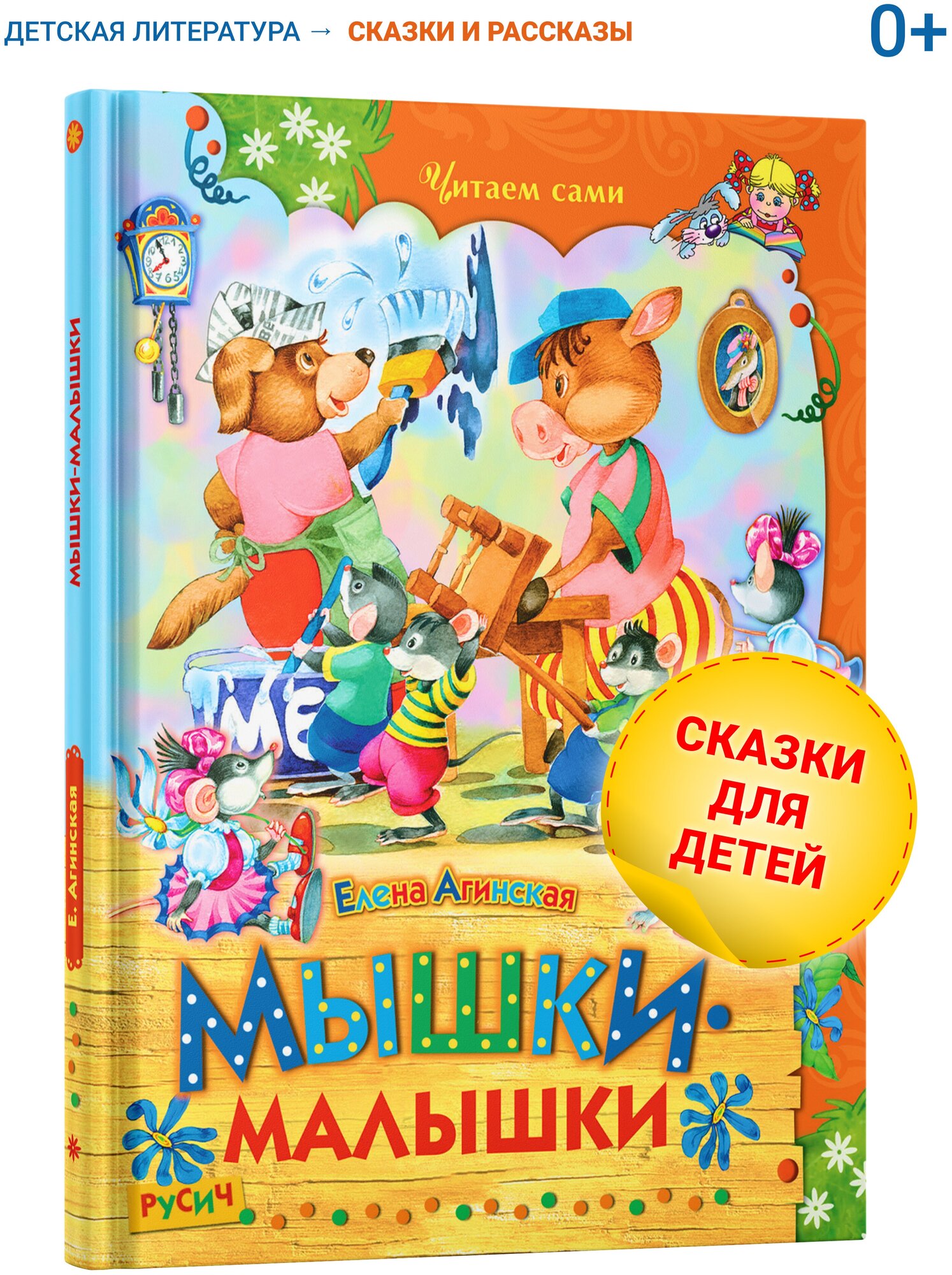 Книга для детей "Мышки-малышки" Е. Карганова. Сборник сказок