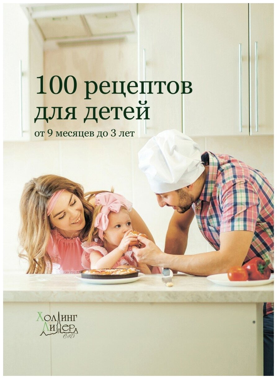 Книга рецептов Термомикс "100 рецептов для детей"