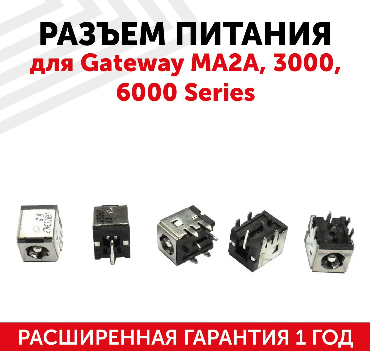 Разъем для ноутбука PJ018 Gateway MA2A 3000 6000 Series