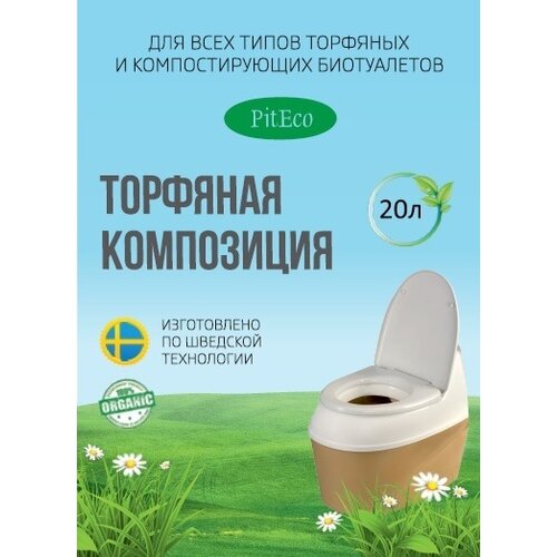 Торфяная композиция 20л