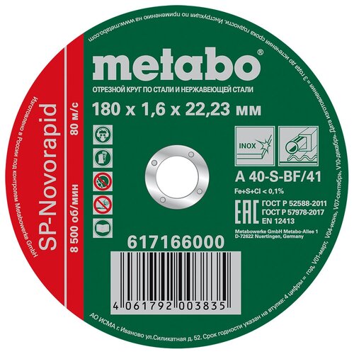 Отрезной диск по металлу Metabo SP-Novorapid 180х1,6х22,23 мм (1 ед.)