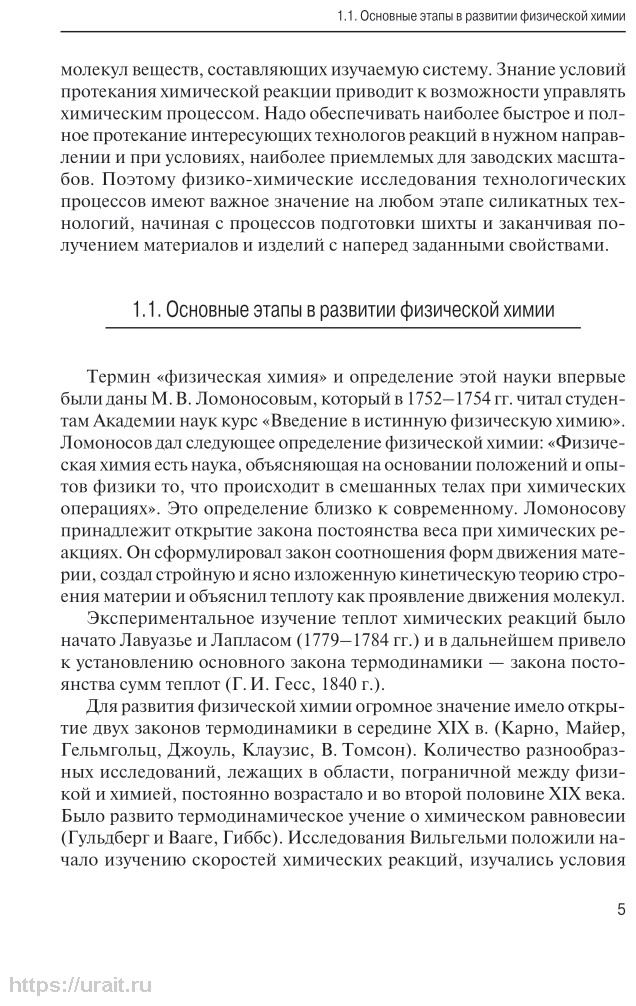 Физическая химия дисперсных систем. Учебное пособие для СПО - фото №6