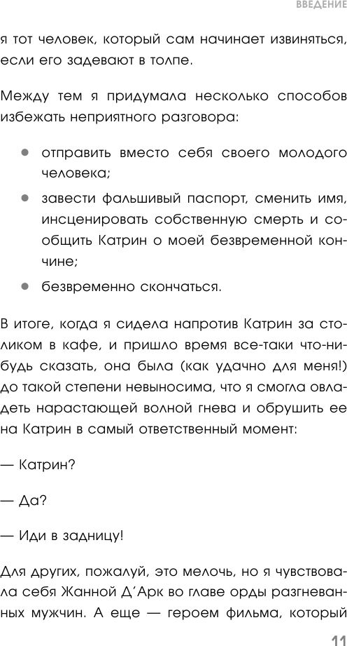 Нежное искусство посылать. Открой для себя волшебную силу трех букв - фото №11