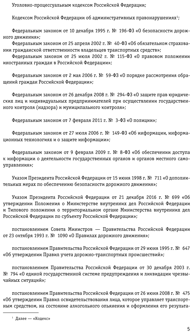 Новый административный регламент ГИБДД по состоянию на 2023 год - фото №9