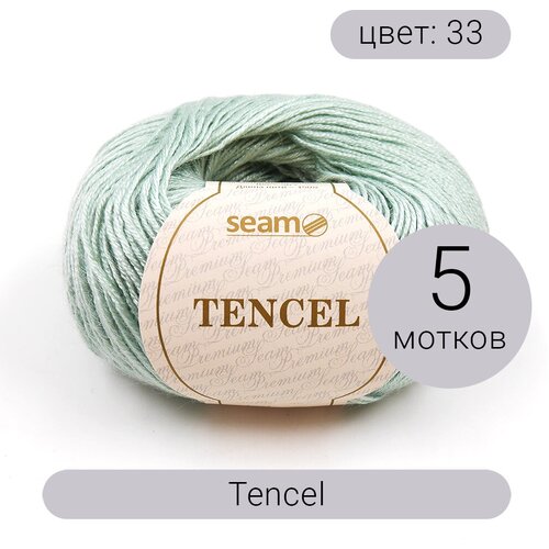 Пряжа Tencel Seam (Тенсель) 33 100% лиоцелл 50г 150м