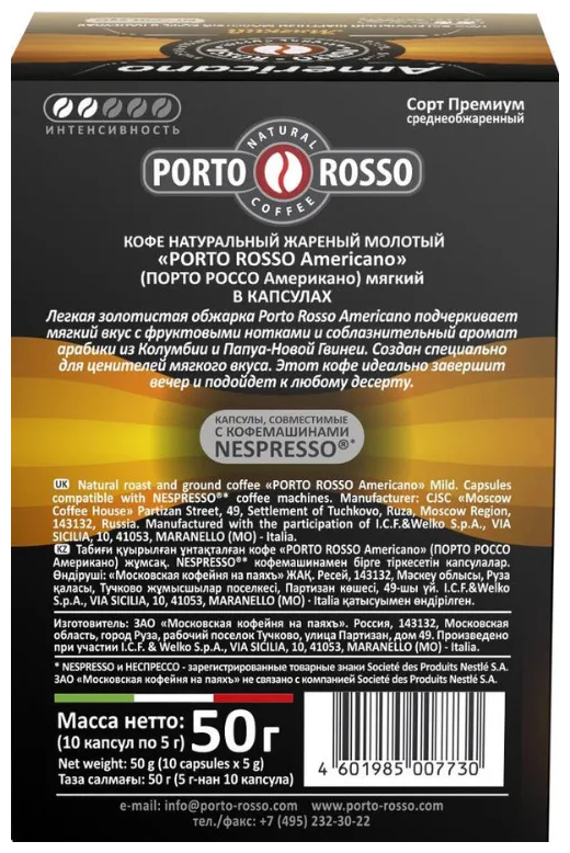 Кофе в капсулах Porto Rosso Americano 10штx5г - фотография № 6