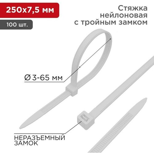 Хомут кабельный 3.6х250 тройной замок нейл. бел. (уп.100шт) Rexant 67-0250