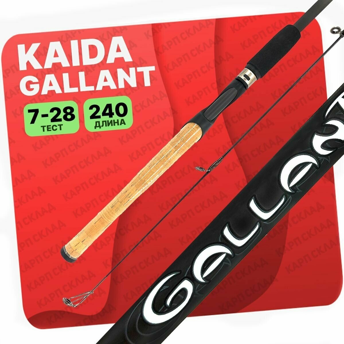 Спиннинг телескопический Kaida GALLANT тест 7-28g, 2,4м