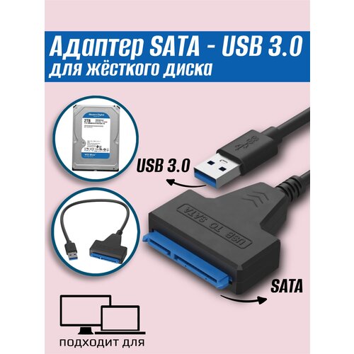 Адаптер кабель переходник SATA для жесткого диска HDD 2.5 SSD USB 3.0 GSMIN A141 для ноутбучных дисков (Черный) адаптер кабель для жесткого диска gsmin dp26 usb 3 0 sata 3 5 inch hdd 2 5 inch ssd переходник преобразователь черный