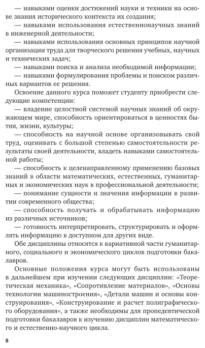 История инженерного дела 2-е изд., испр. и доп. Учебное пособие для вузов - фото №9