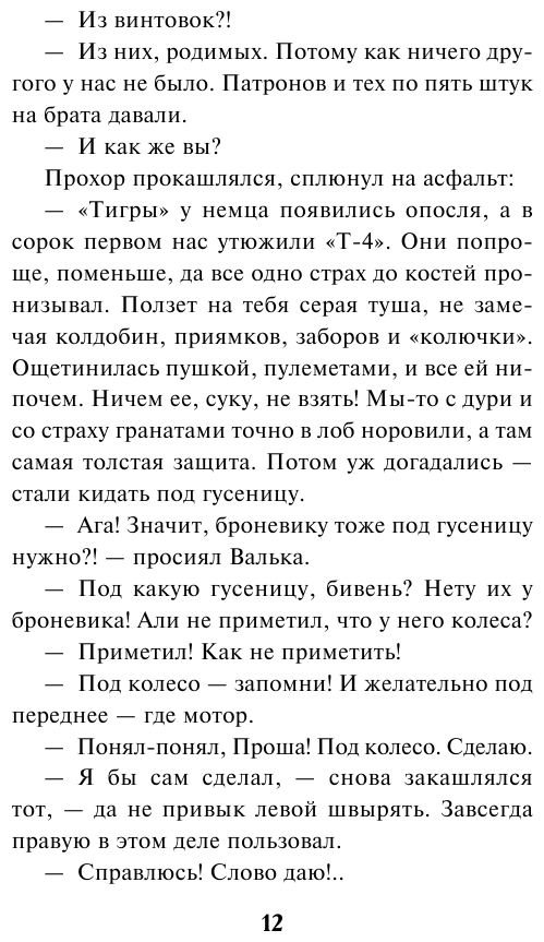 Жестокое эхо войны (Валерий Шарапов, Владимир Шарапов) - фото №12