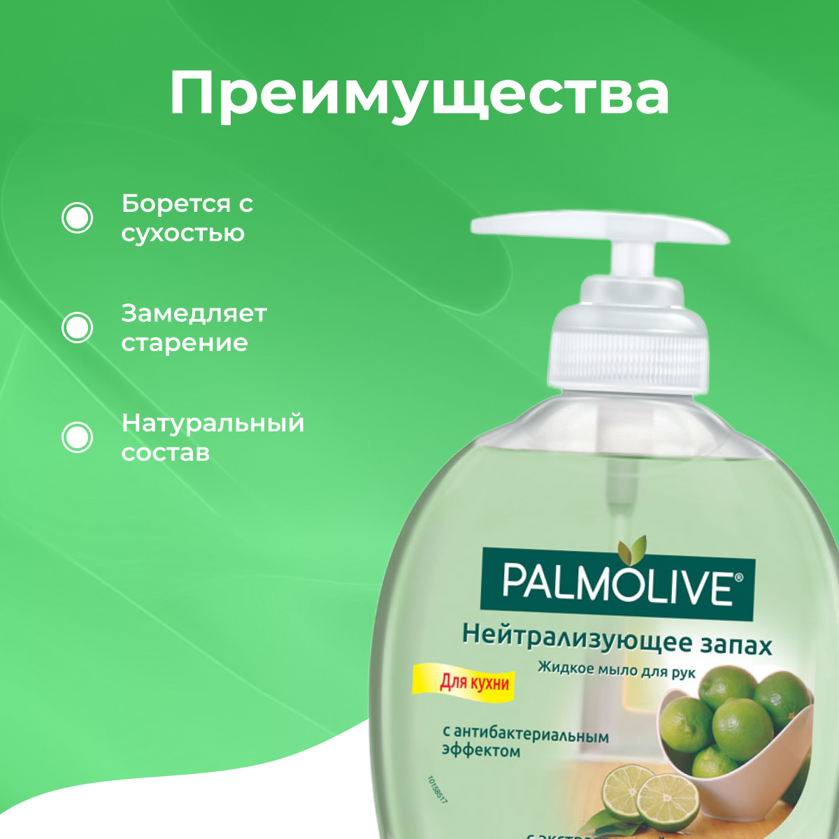 Жидкое мыло Palmolive Нейтрализующее запах, для кухни, 300 мл - фото №19