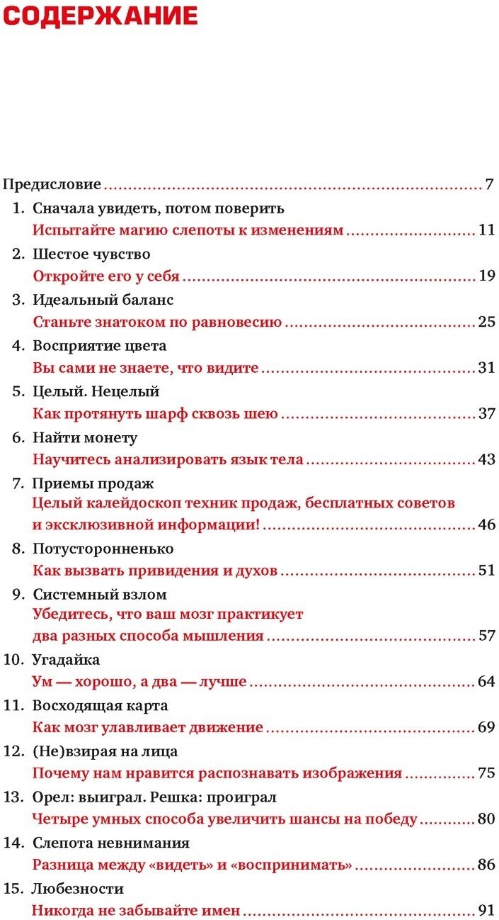 101 способ запудрить мозги и заодно развлечься. Секреты успешных иллюзионистов - фото №2