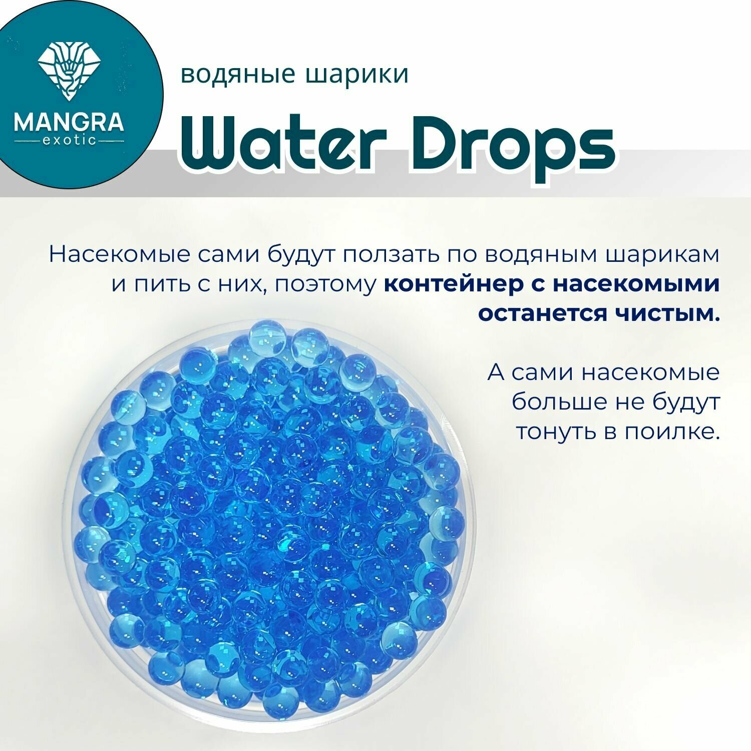 Водяные шарики "Water Drops+B6", источник чистой воды с витамином B6, для тараканов, сверчков, саранчи, сколопендр, для всех видов насекомых, 250 мл - фотография № 5