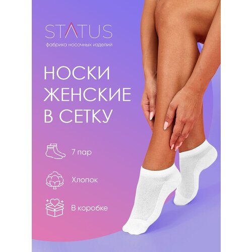 фото Женские носки status укороченные, подарочная упаковка, усиленная пятка, вязаные, 7 пар, размер 23-25, белый