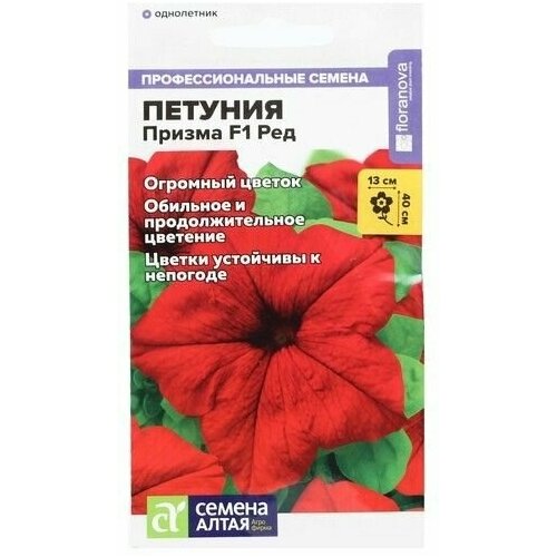 Семена цветов Петуния Призма Ред, 10 шт 6 упаковок семена цветов левкой синдерелла ред детская грядка 6 шт