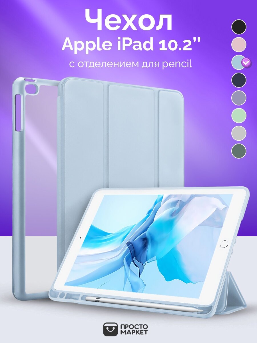 Чехол для планшета Apple iPad 7/iPad 8/iPad 9 10.2