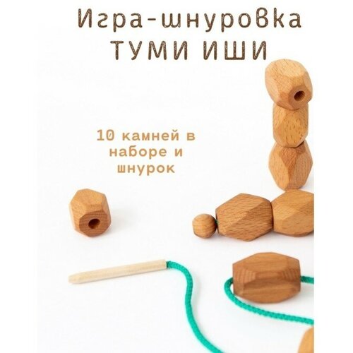 Шнуровка «Камни Туми Иши» натуральные