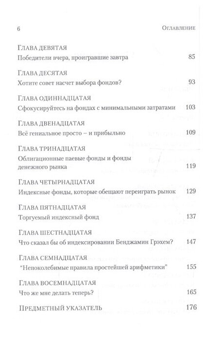 Руководство разумного инвестора. Единственный надежный способ инвестировать на рынке ценных бумаг - фото №3