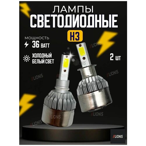 Лампа светодиодная H3 /лампы фары авто 2шт/ LED C6 (ярче ксенона) 12/24V 6000K 3800Lm