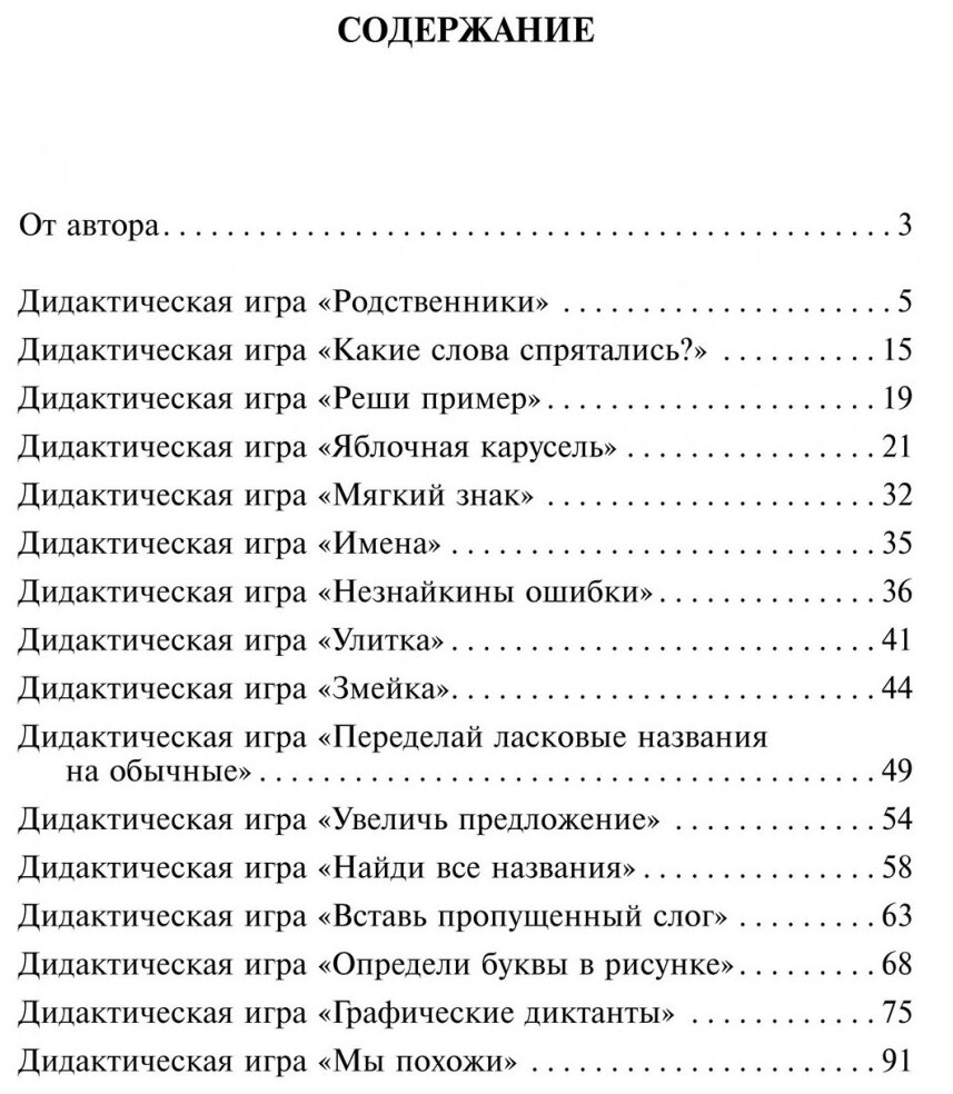 Дидактические игры для занятий логопеда со школьниками 7-11 лет - фото №3