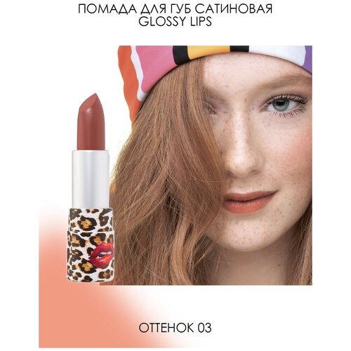 Seventeen Сатиновая Помада для губ Glossy Lips, тон 03