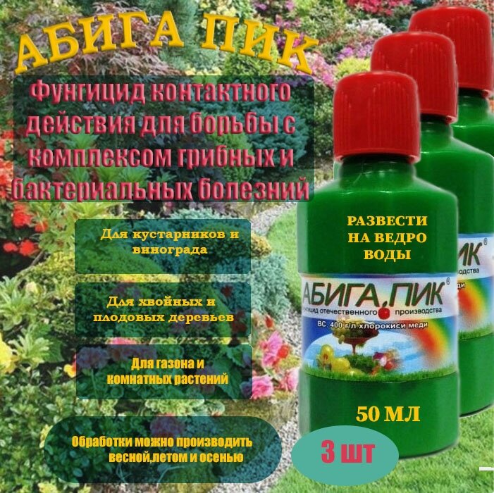 Абига Пик 50г  Набор 3 штуки