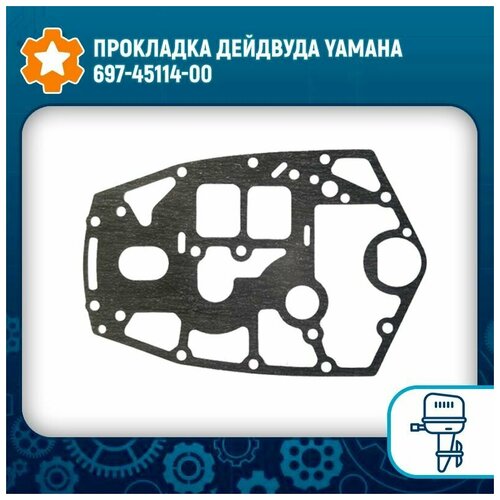 Прокладка дейдвуда Yamaha 697-45114-00