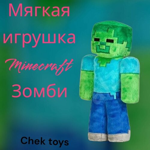 Мягкая плюшевая игрушка Minecraft (Майнкрафт)Zombie/Зомби/ 25 см