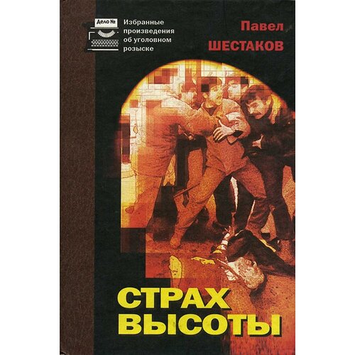 Страх высоты