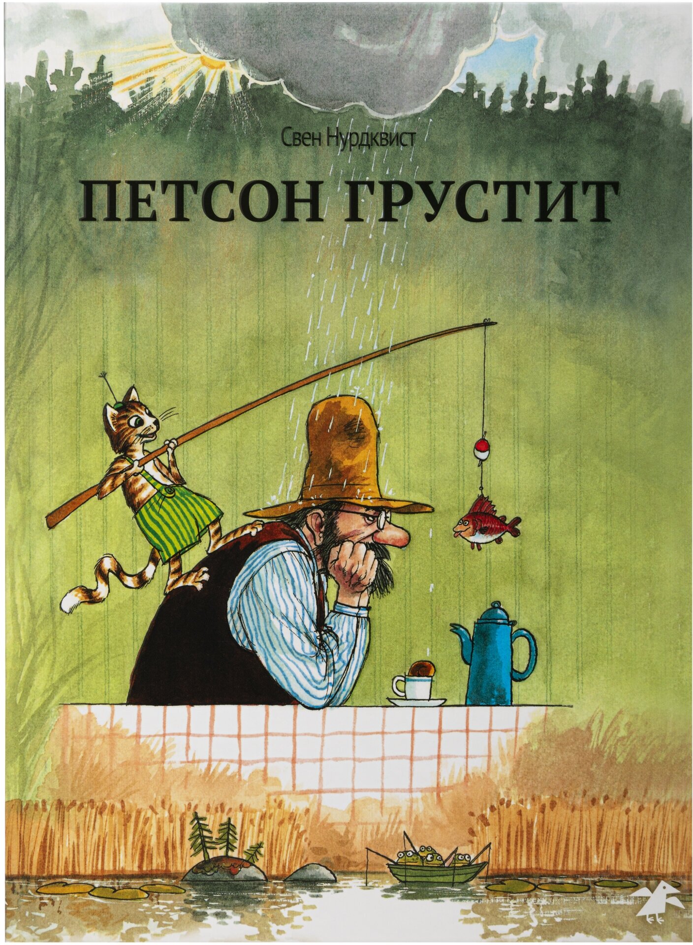 Книга Петсон грустит (Свен Нурдквист) - фото №1