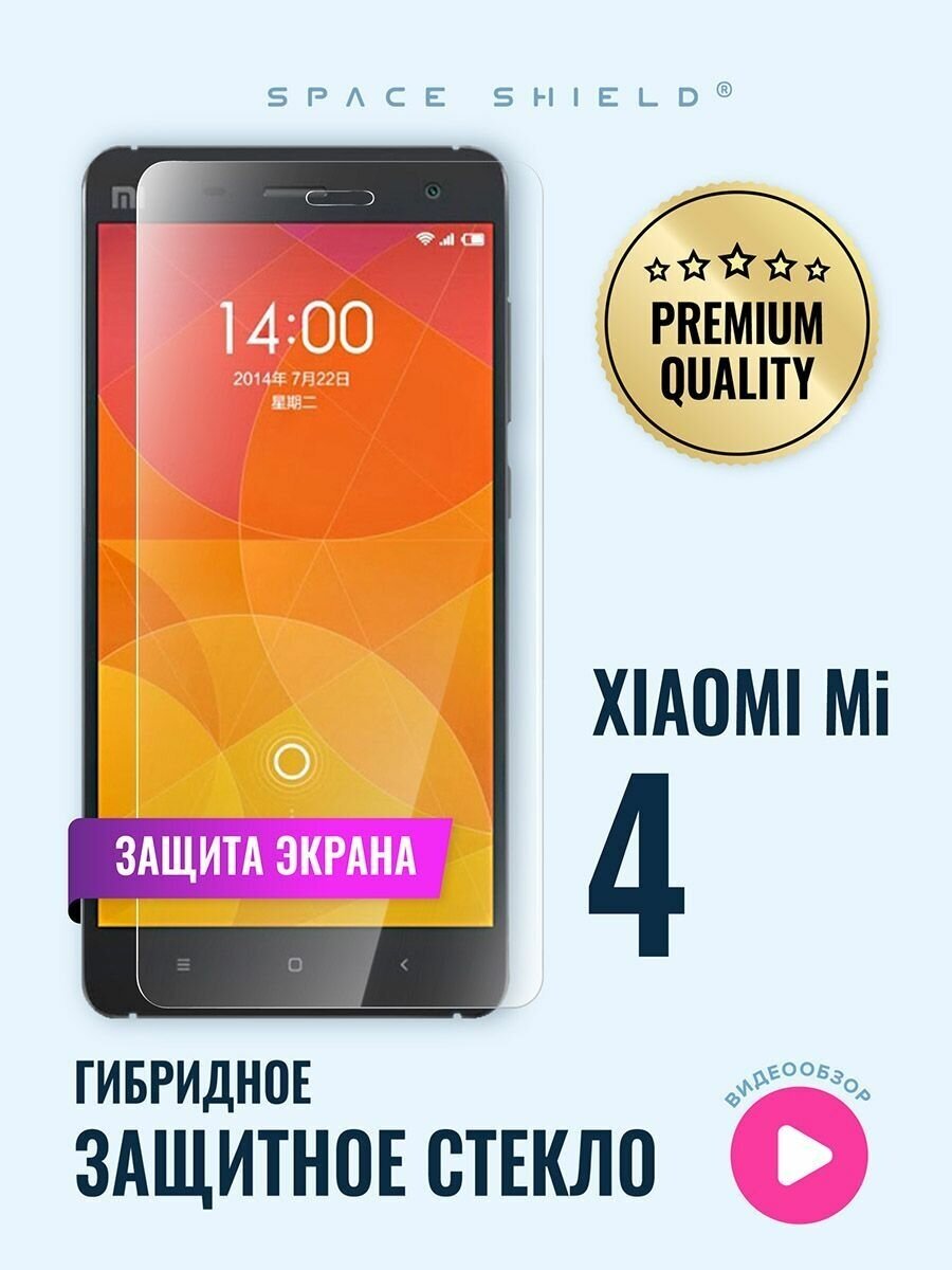 Защитное стекло на экран Xiaomi Mi 4 гибридное SPACE SHIELD