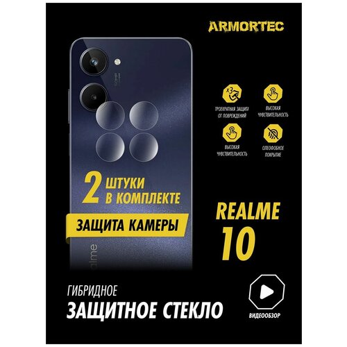 Защитное стекло на камеру Realme 10 гибридное ARMORTEC