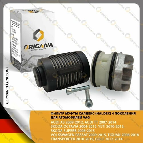 Фильтр муфты халдекс HALDEX 4 поколения - для AUDI A3 I TT SKODA OCTAVIA YETI SUPERB VOLKSWAGEN PASSAT TIGUAN TRANSPORTER GOLF 2460₽
