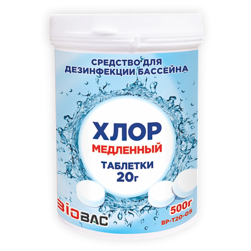 Таблетки для дезинфекции бассейна BioBac Хлор медленный BP-T20-05 0.5 кг гранулы для бассейна biobac средство для дезинфекции хлор ударный bp c 0 4 л 0 4 кг гранулы