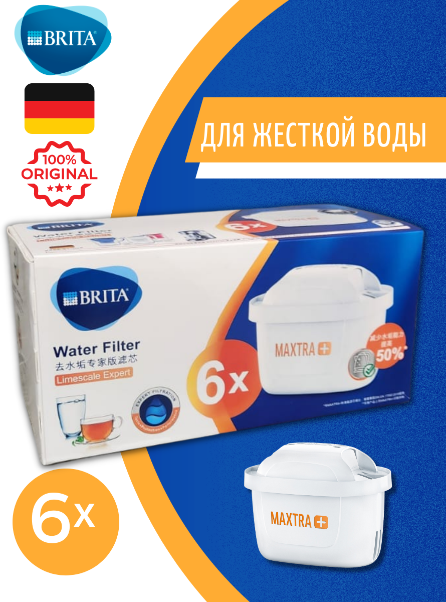 Фильтр для воды Брита BRITA MAXTRA+ Жесткость 6 шт.