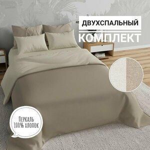 Комплект постельного белья KA-textile, Перкаль, 2-х спальный, наволочки 50х70, Меркури капучино